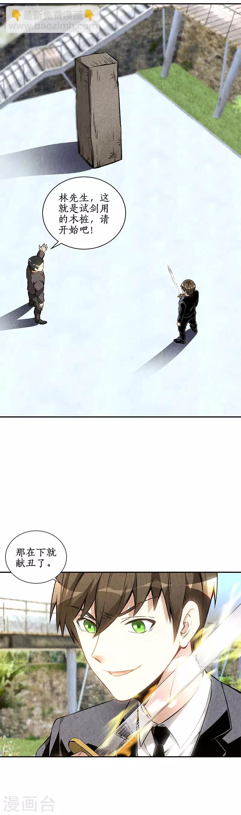 第134话 绝世好剑-第138话