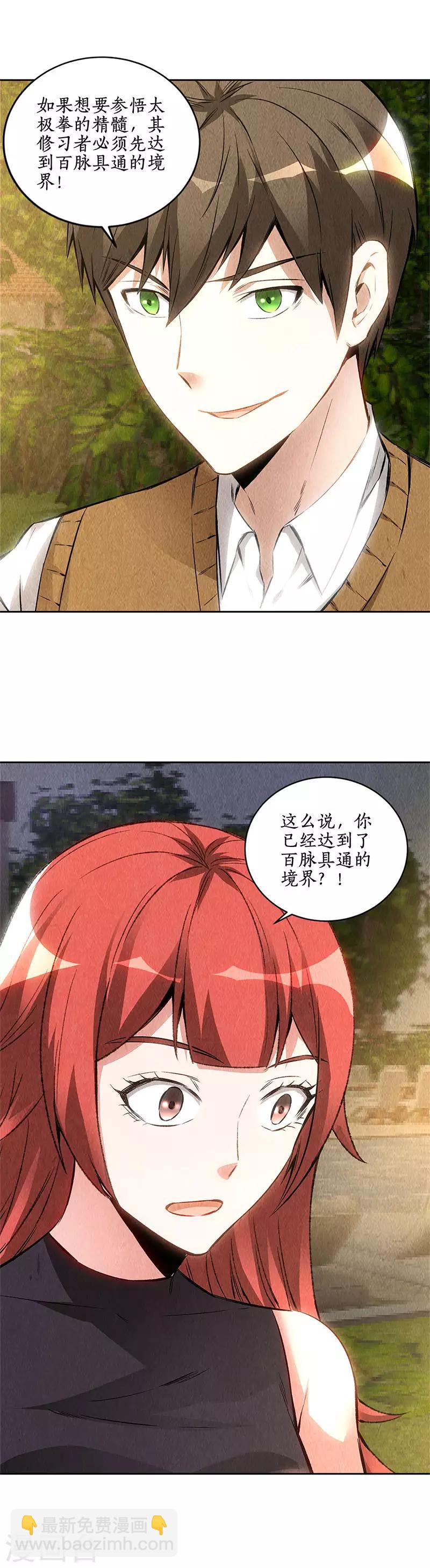 第136话 欧式锻造-第140话