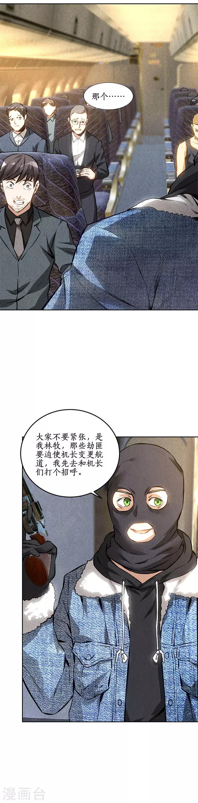 第140话 临危不乱2