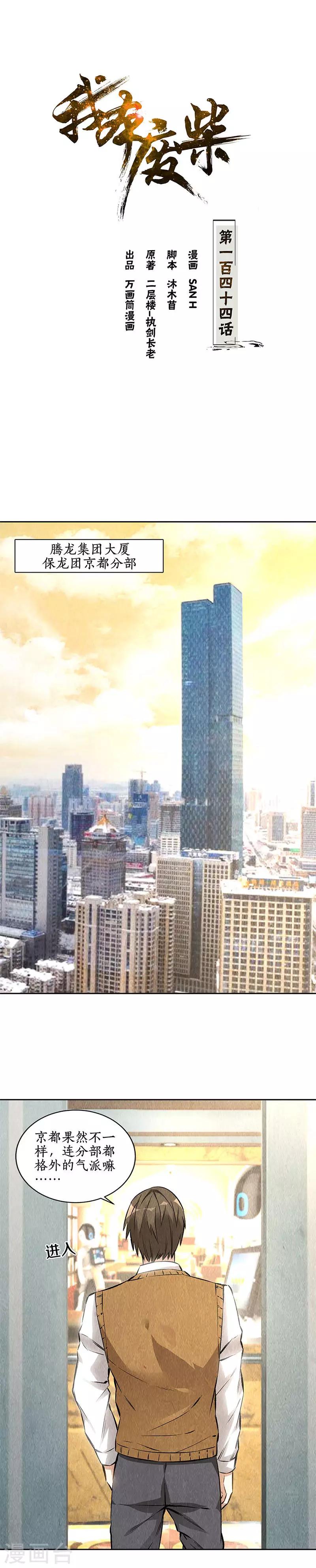 第144话 新同事-第148话