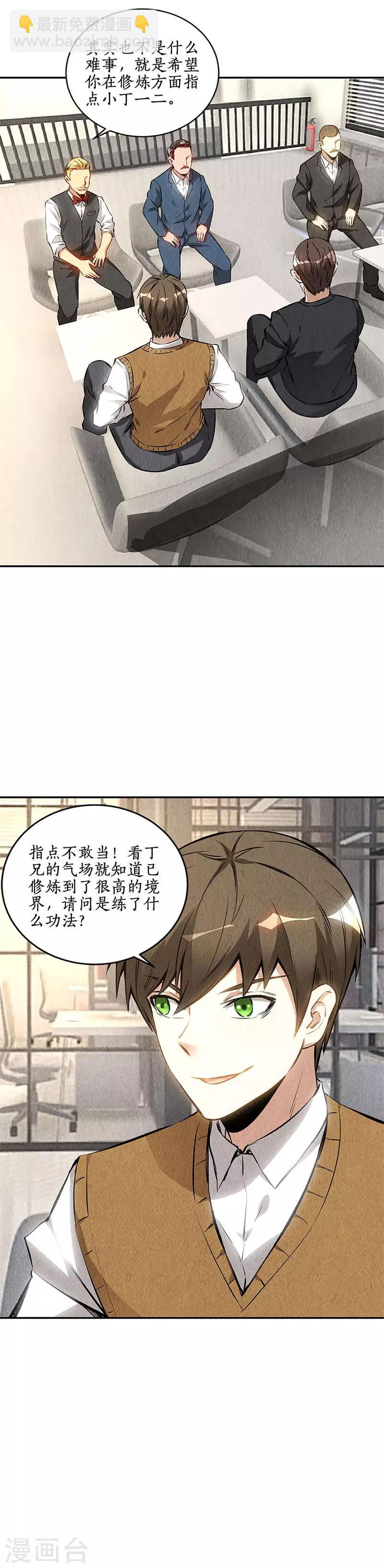 第144话 新同事-第148话