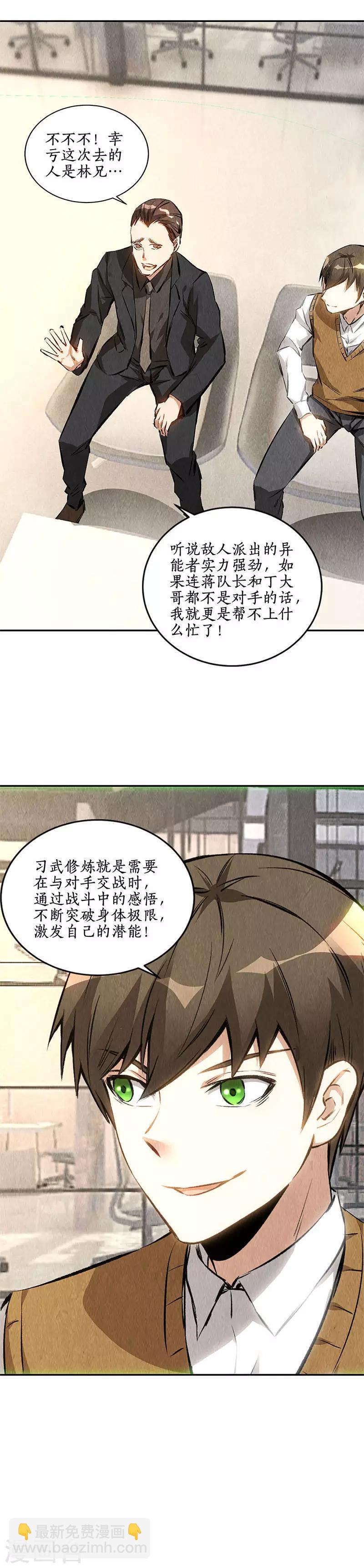 第144话 新同事-第148话