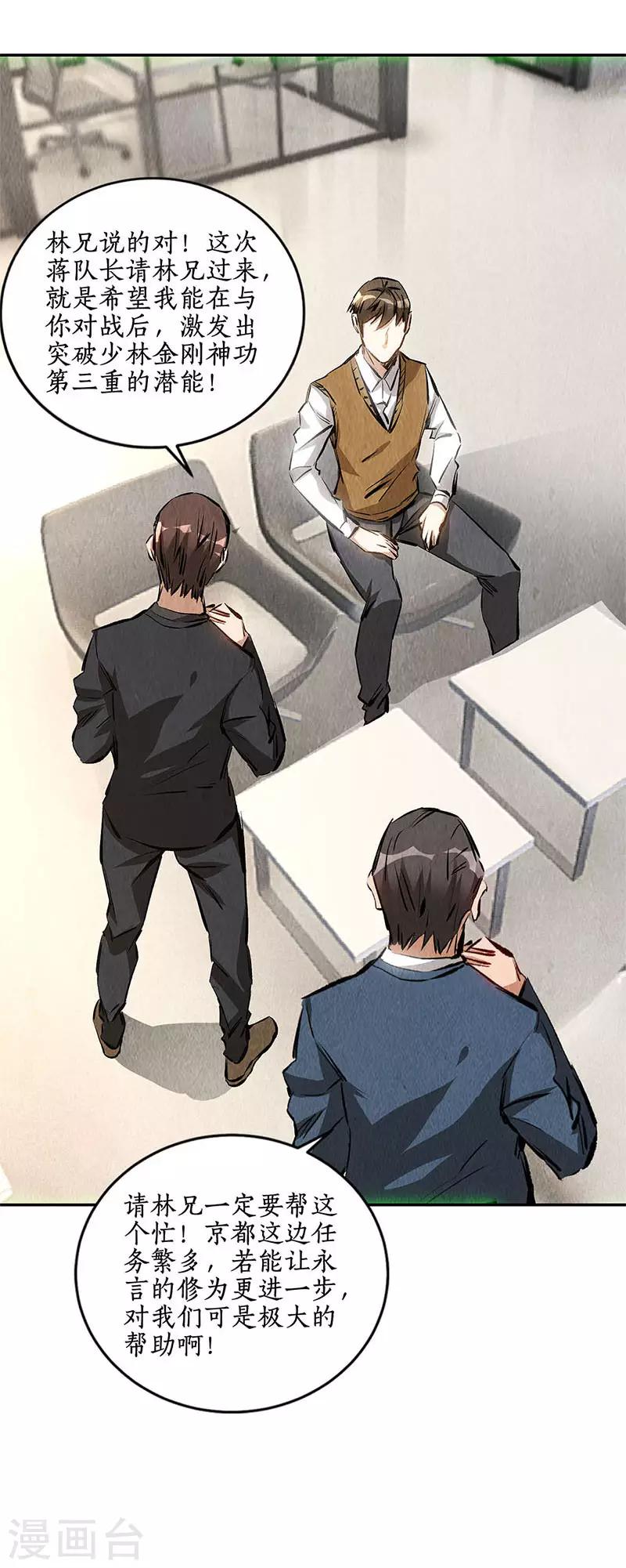 第144话 新同事-第148话