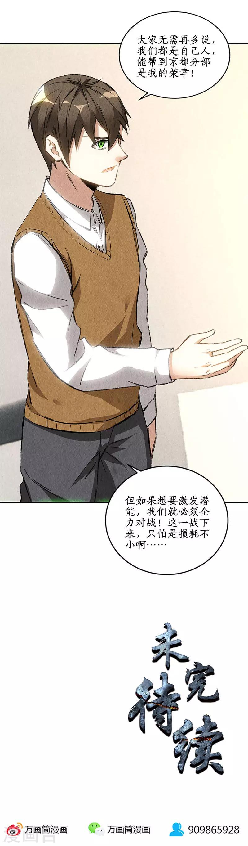 第144话 新同事-第148话