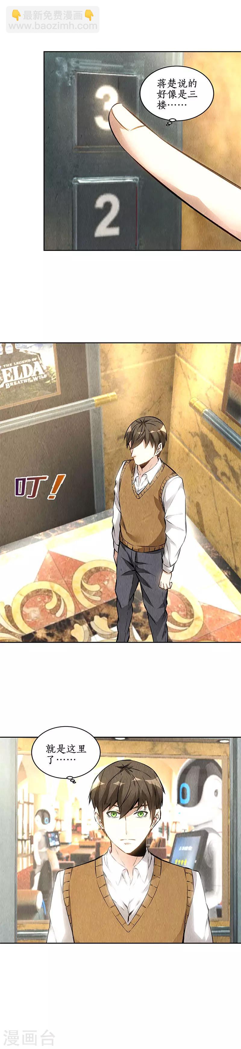 第144话 新同事-第148话