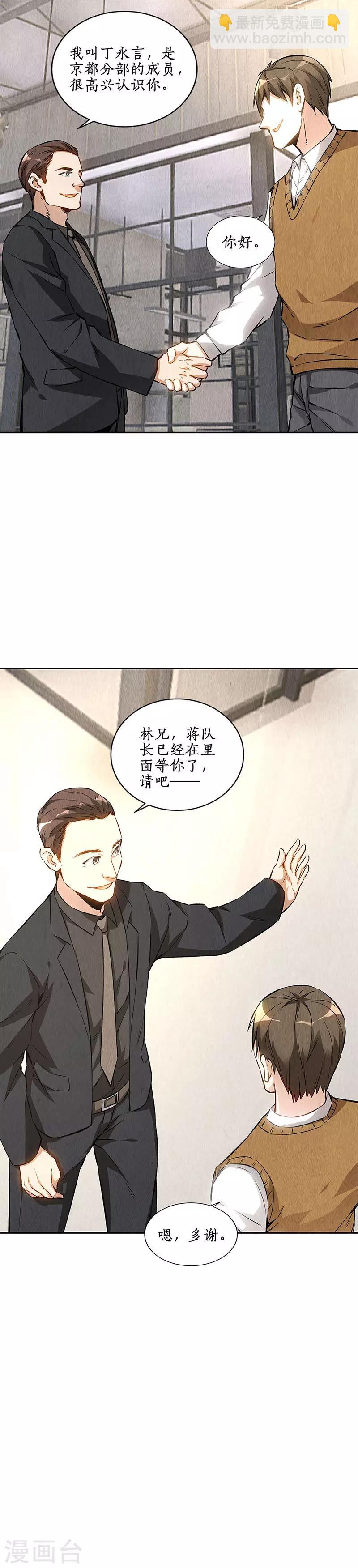 第144话 新同事-第148话