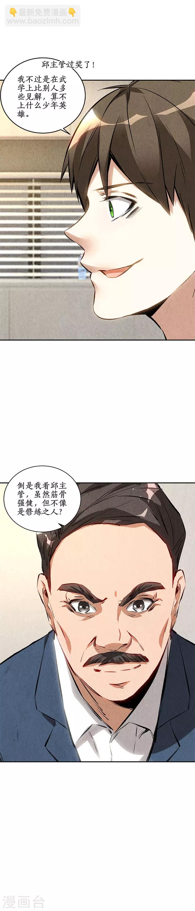 第144话 新同事-第148话