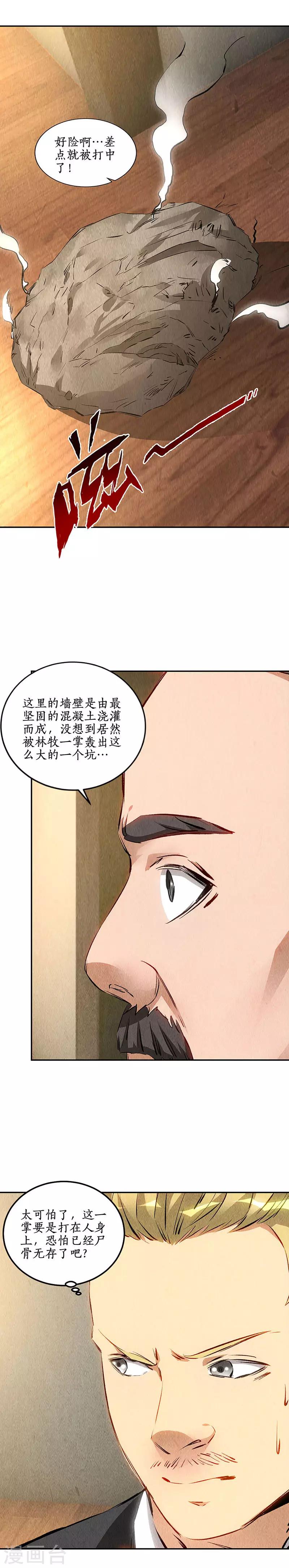 我本廢柴 - 第146話 金龍現 - 2