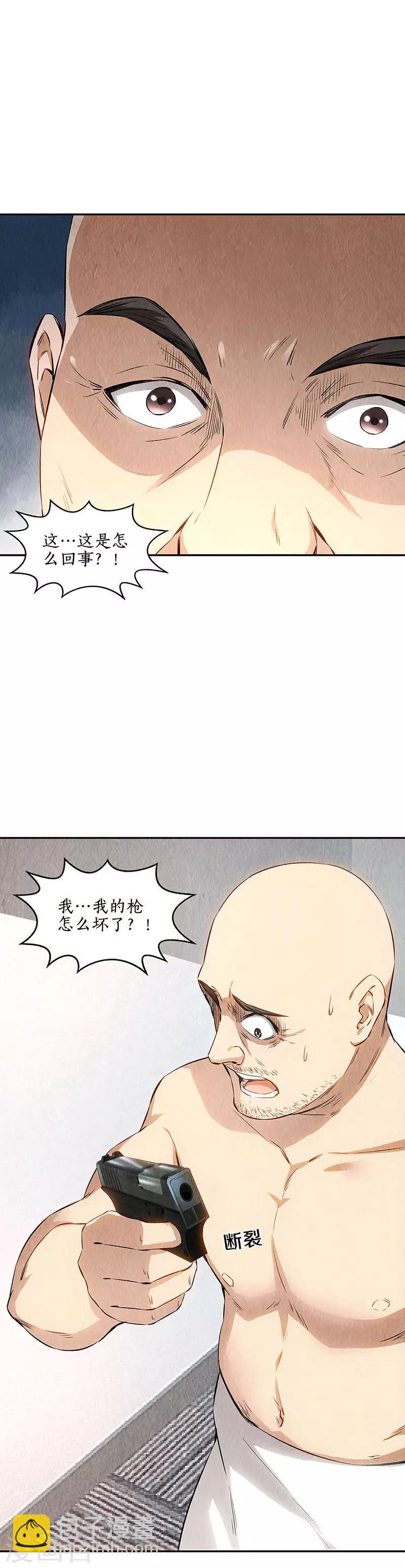 我本廢柴 - 第148話 有驚無險 - 3