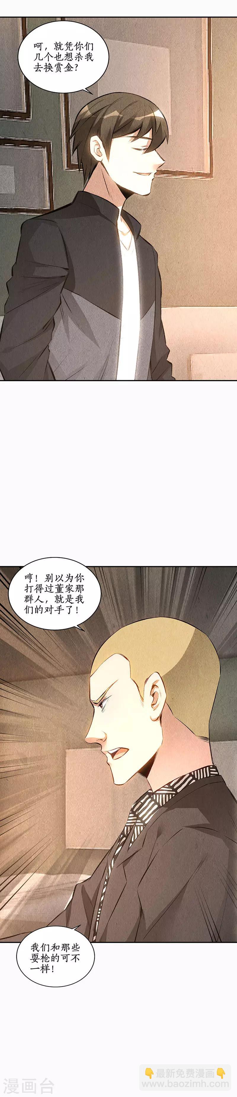 我本廢柴 - 第150話 算賬 - 1