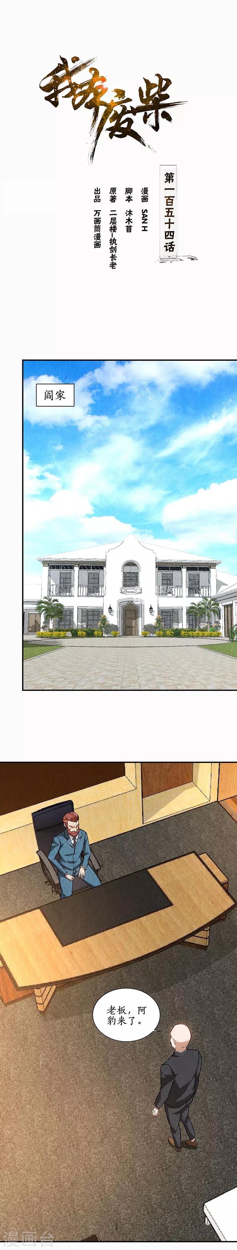 第154话 一命呜呼-第158话