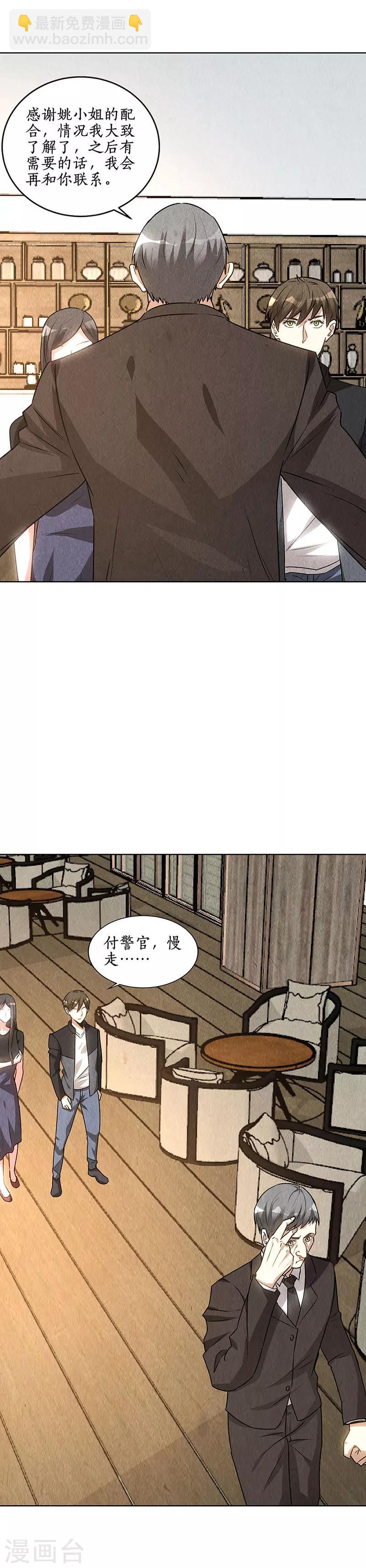 我本廢柴 - 第156話 新的高手 - 3