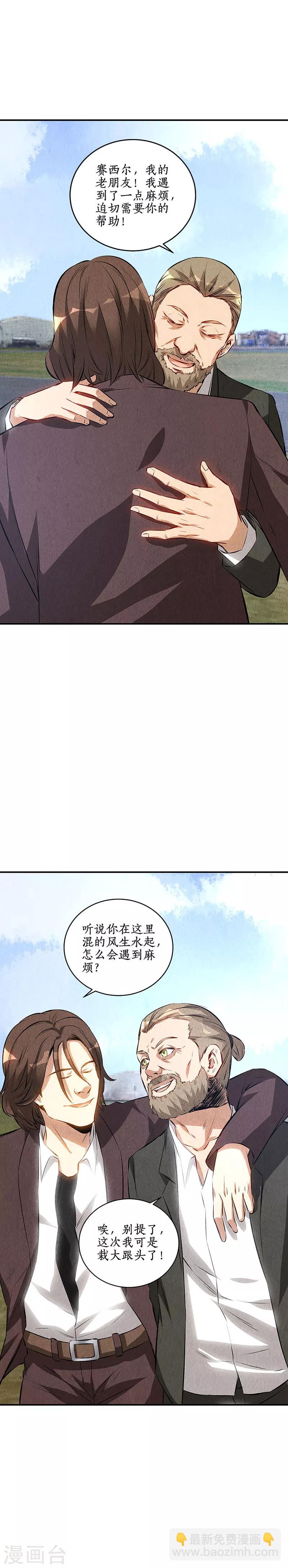 我本廢柴 - 第156話 新的高手 - 2