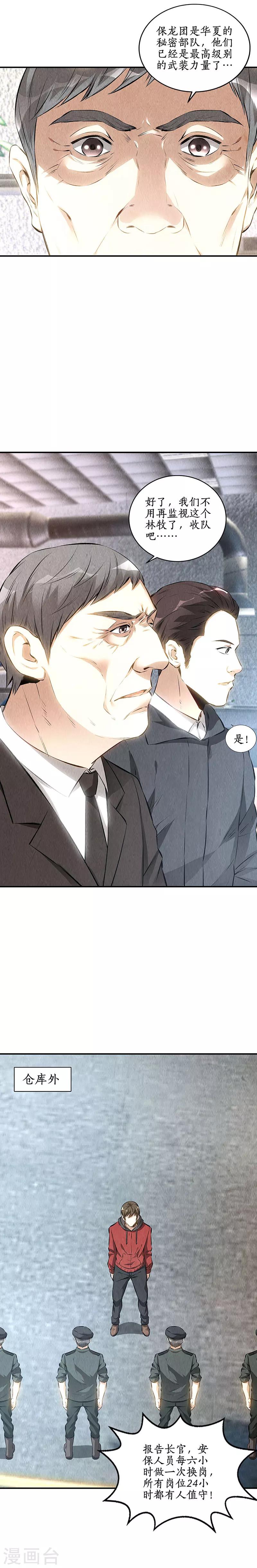 第158话 消失的记忆-第162话