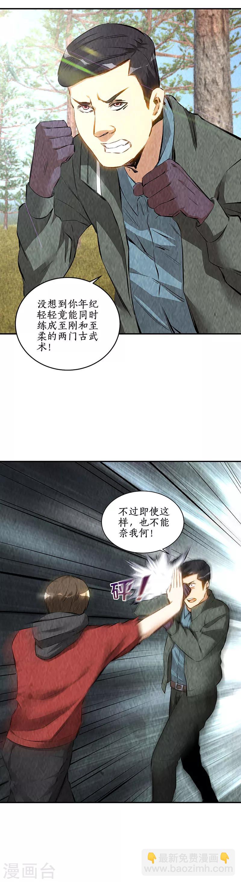 第166话 化骨绵掌-第170话