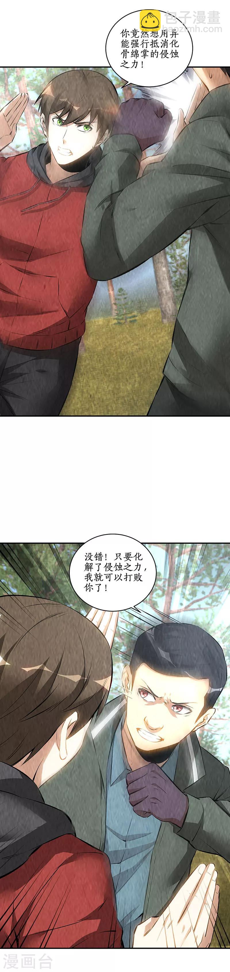 第166话 化骨绵掌-第170话