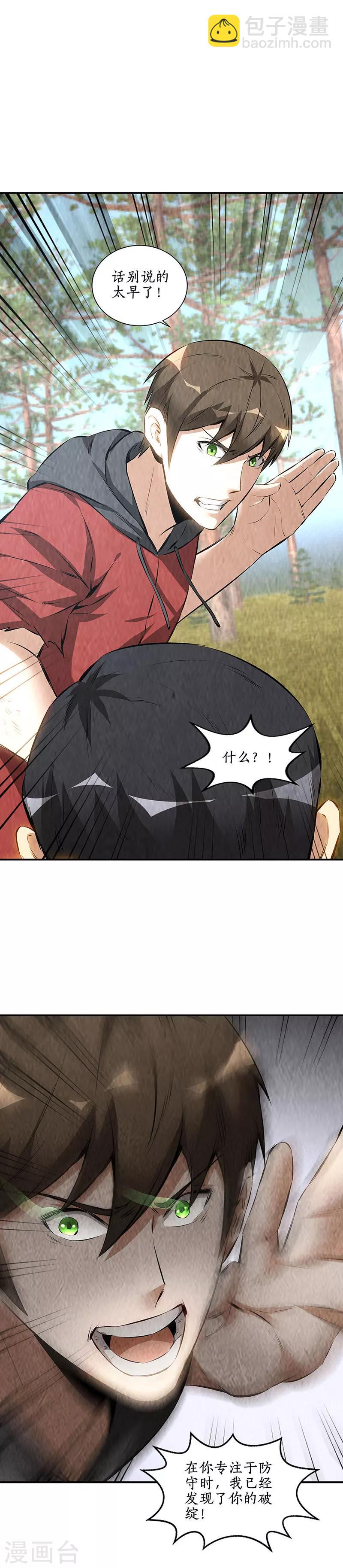 第166话 化骨绵掌-第170话