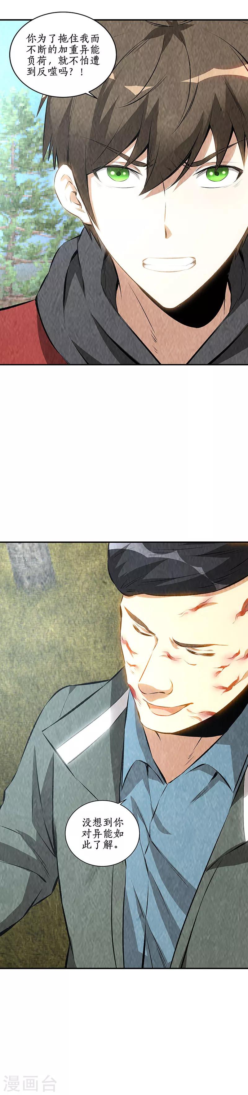 第166话 化骨绵掌-第170话