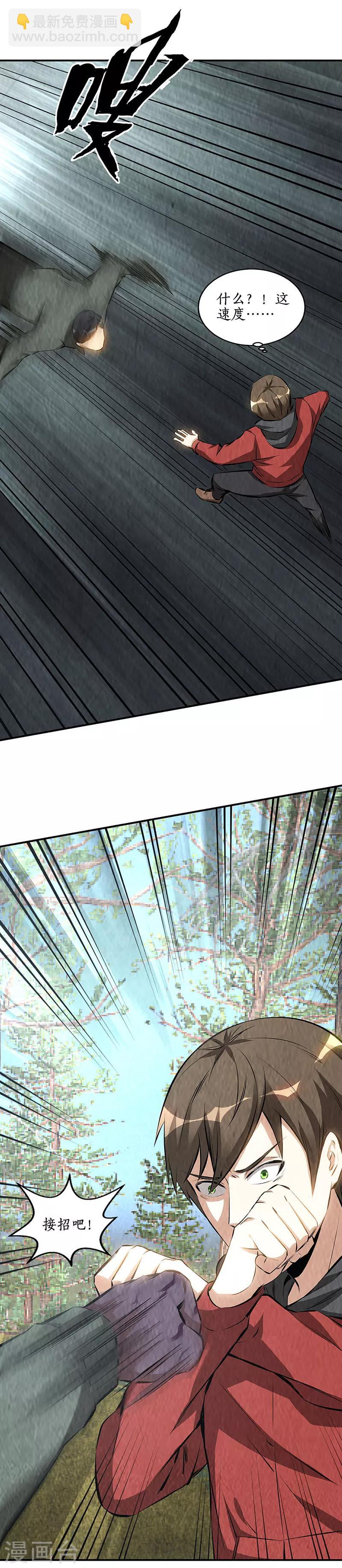 第166话 化骨绵掌-第170话