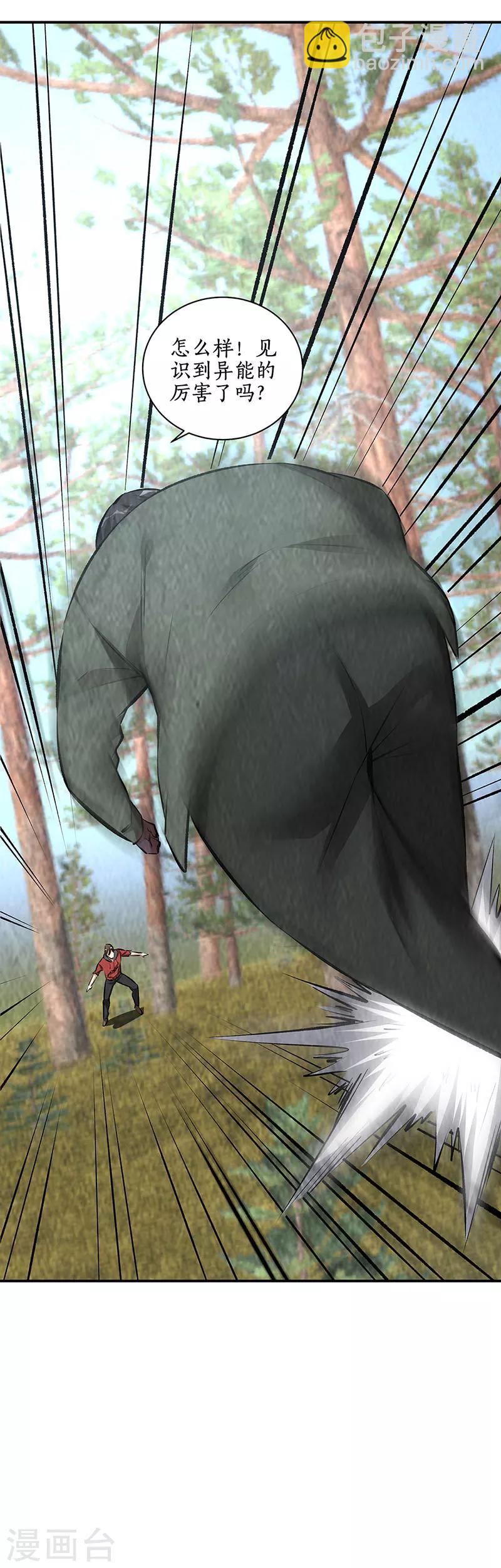 第166话 化骨绵掌-第170话