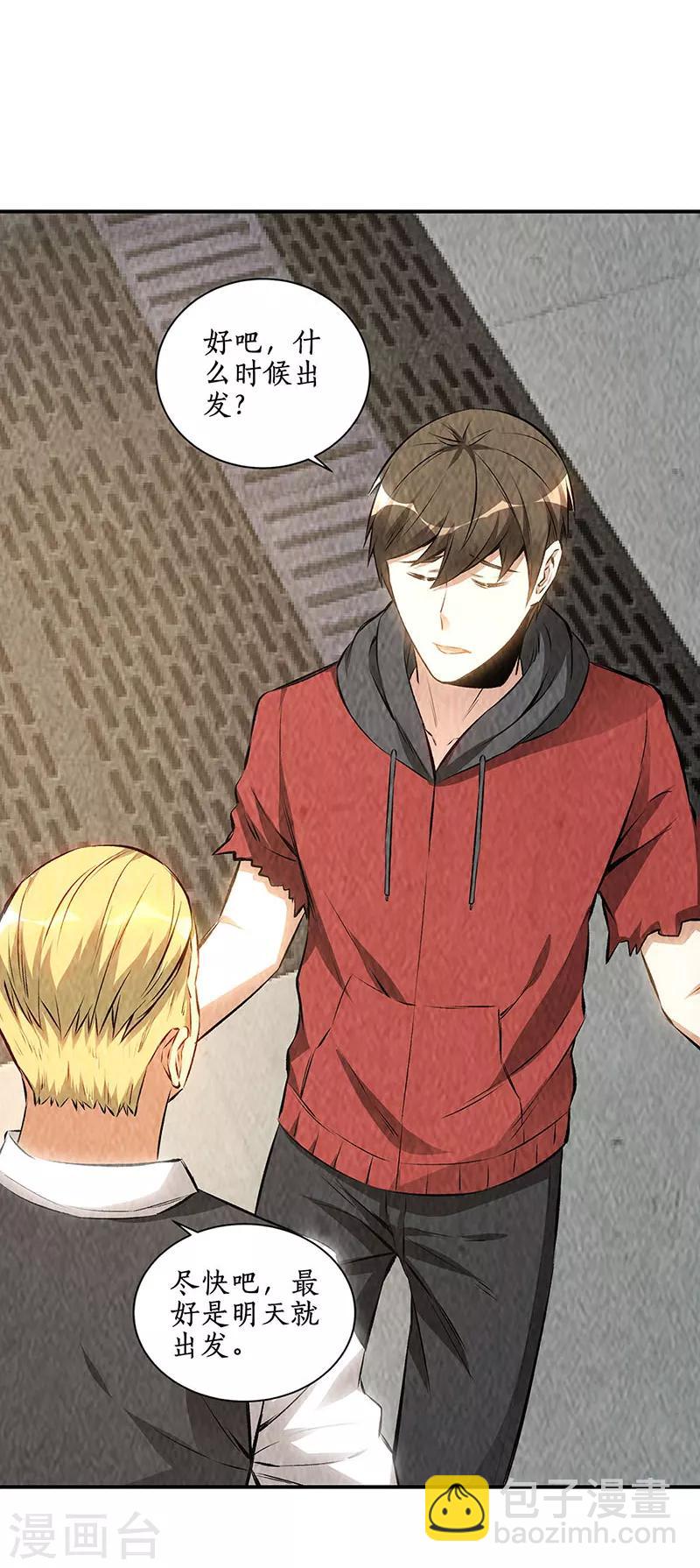 第168话 废人-第172话