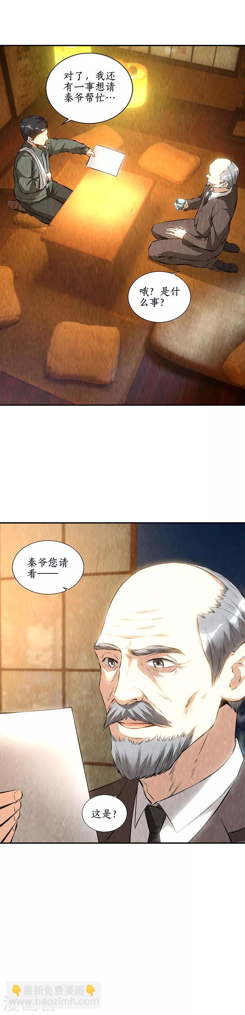 第168话 废人-第172话