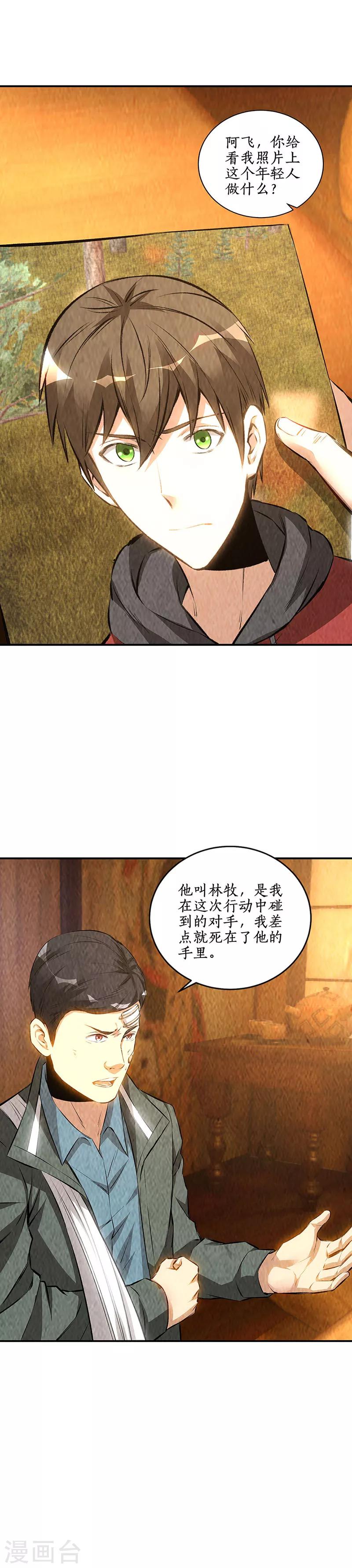 我本廢柴 - 第168話 廢人 - 3