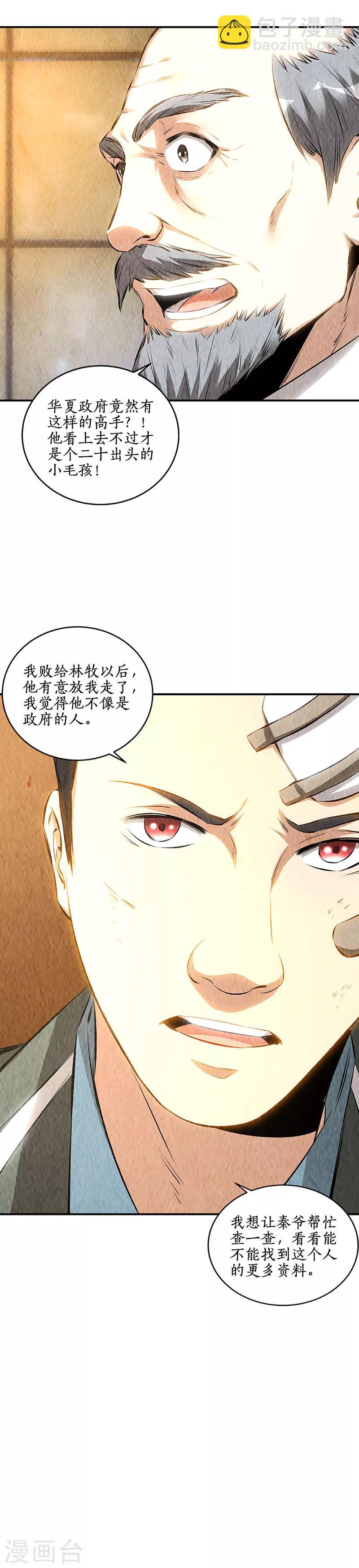 第168话 废人-第172话