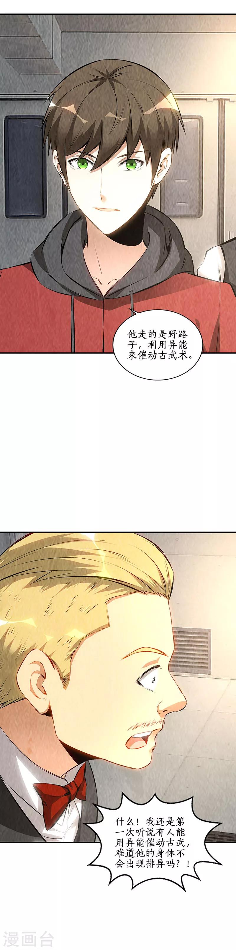 第168话 废人-第172话