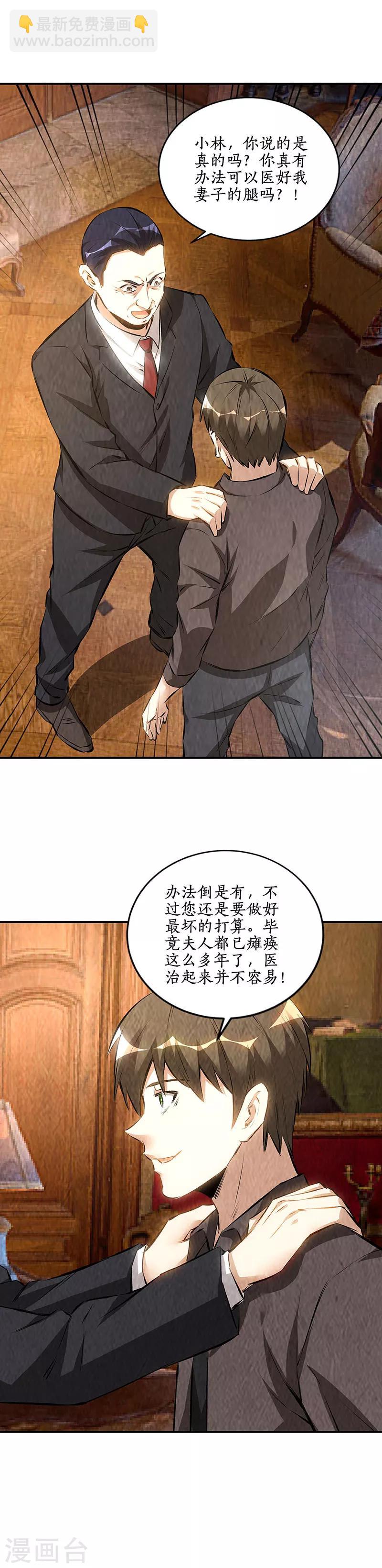 第170话 十全大补汤-第174话