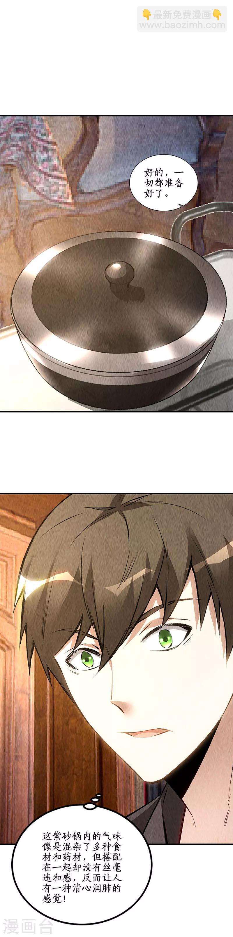 第170话 十全大补汤-第174话