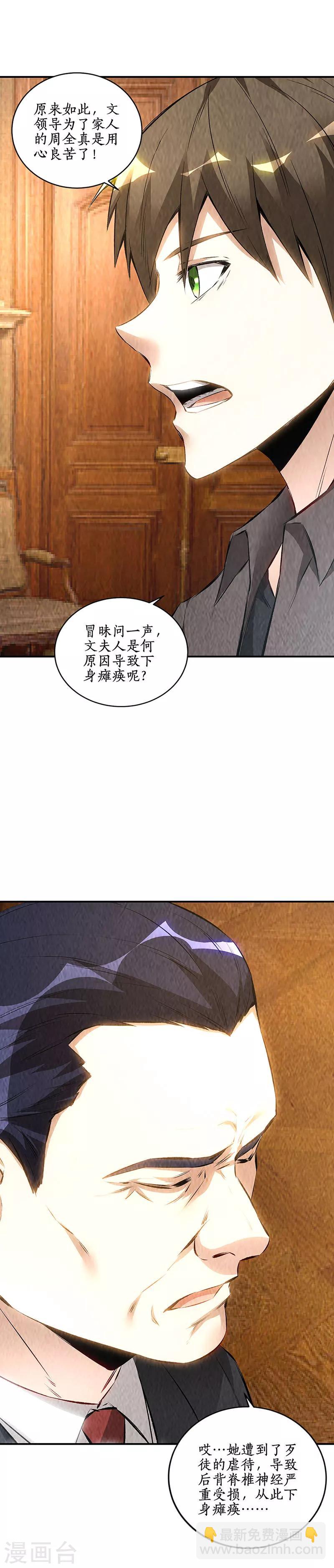 我本廢柴 - 第170話 十全大補湯 - 1