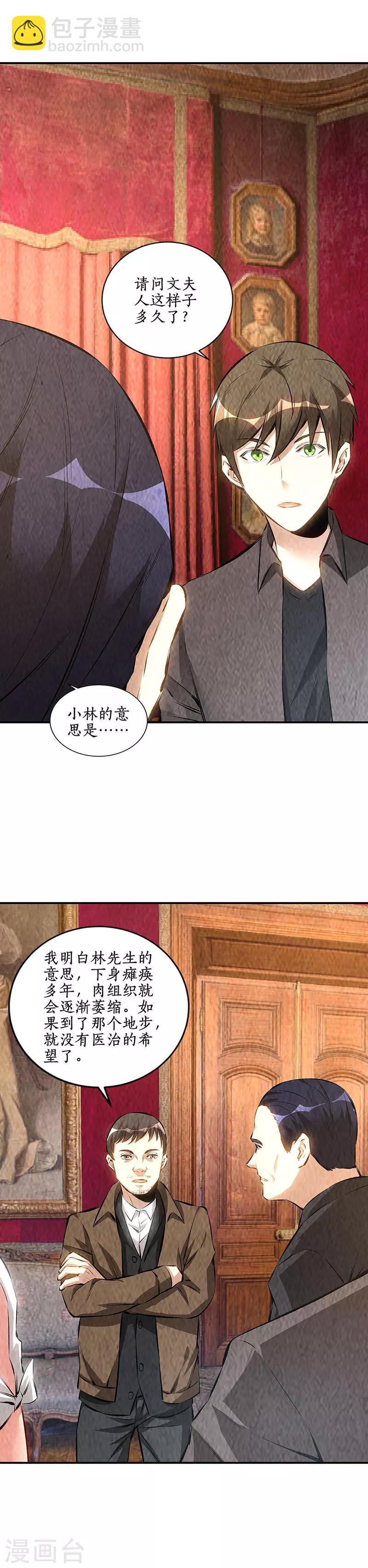 第170话 十全大补汤-第174话