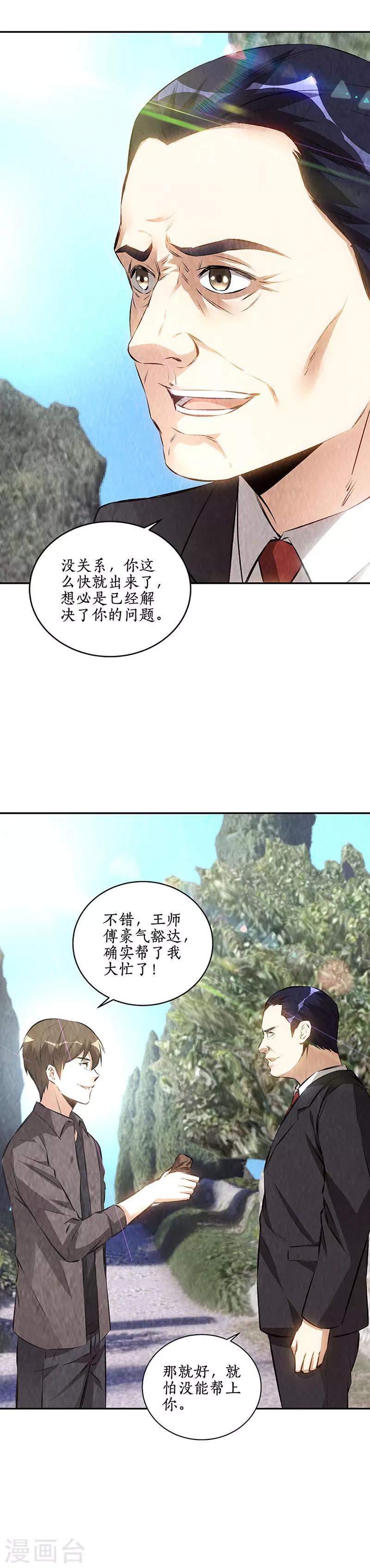 第172话 神农百草-第176话