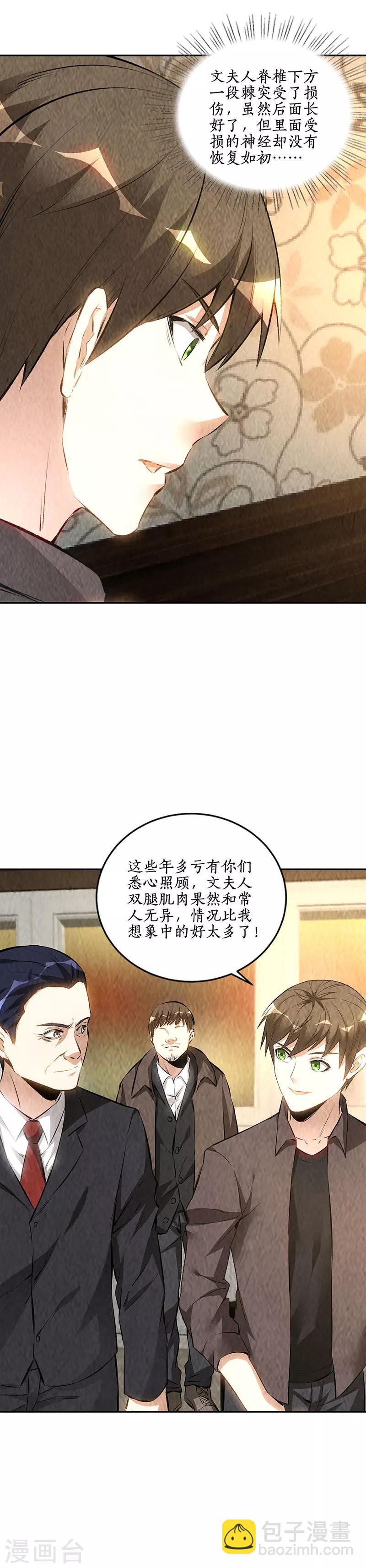 第172话 神农百草-第176话