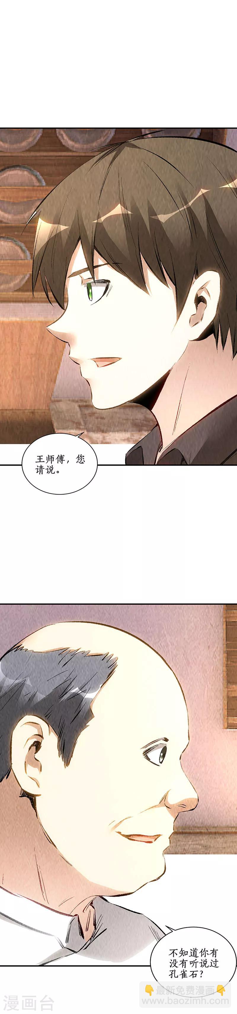 第172话 神农百草-第176话