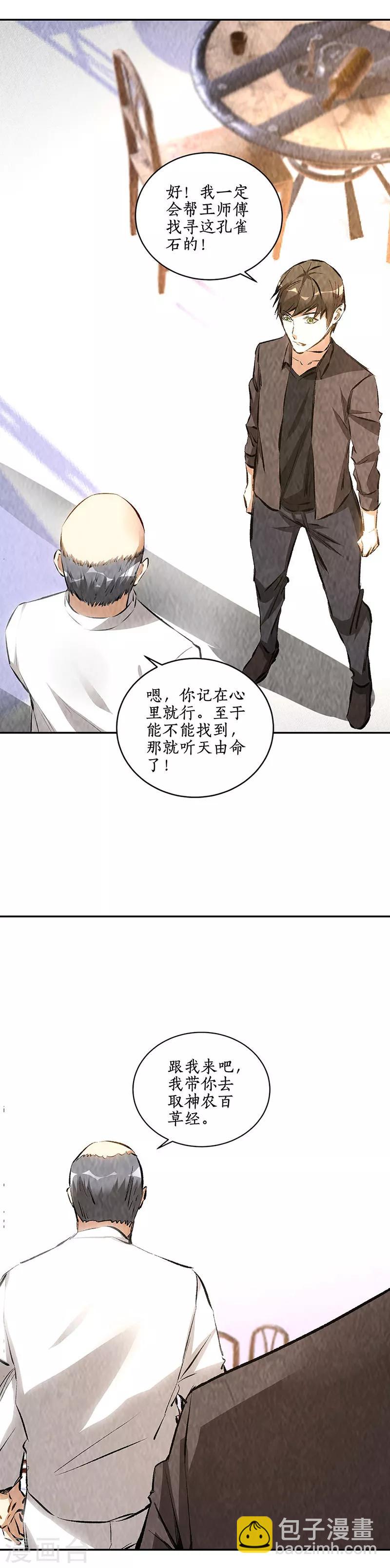 第172话 神农百草-第176话