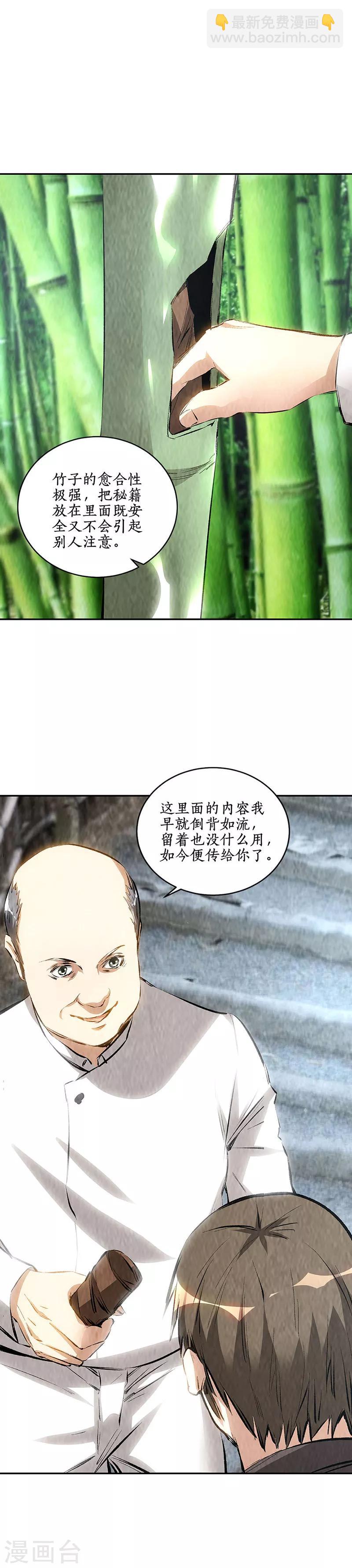 第172话 神农百草-第176话