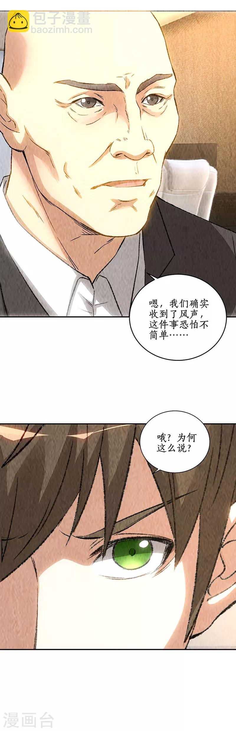 我本廢柴 - 第176話 培養羽翼 - 3