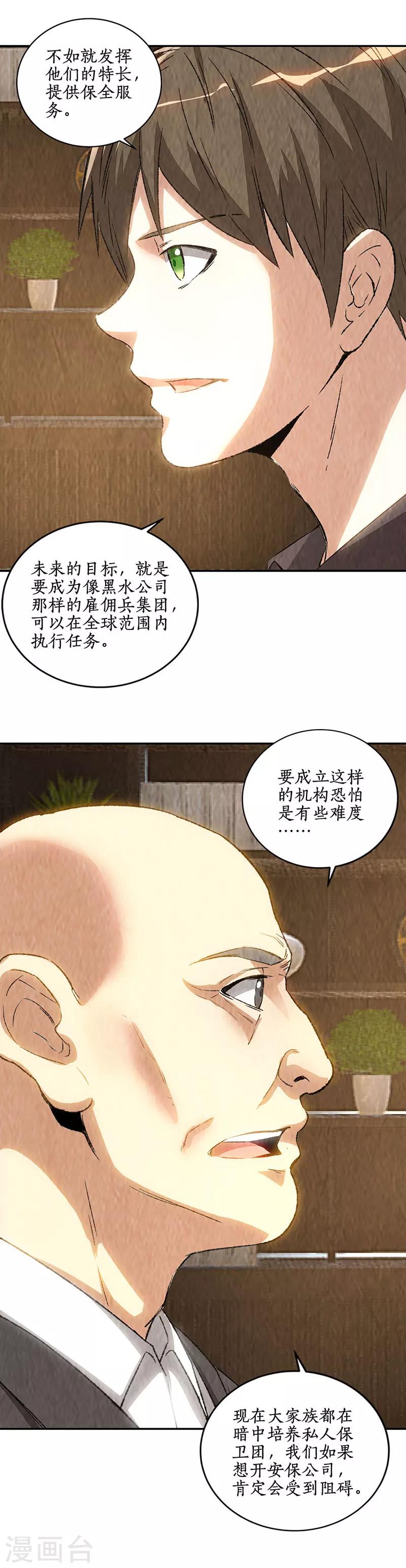 我本廢柴 - 第176話 培養羽翼 - 2