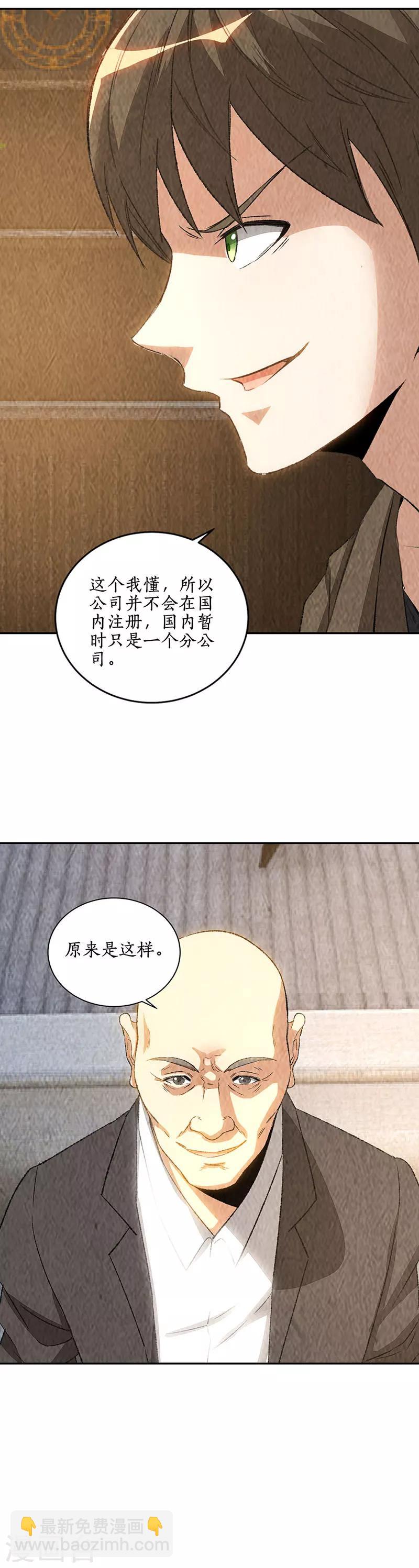 我本廢柴 - 第176話 培養羽翼 - 3