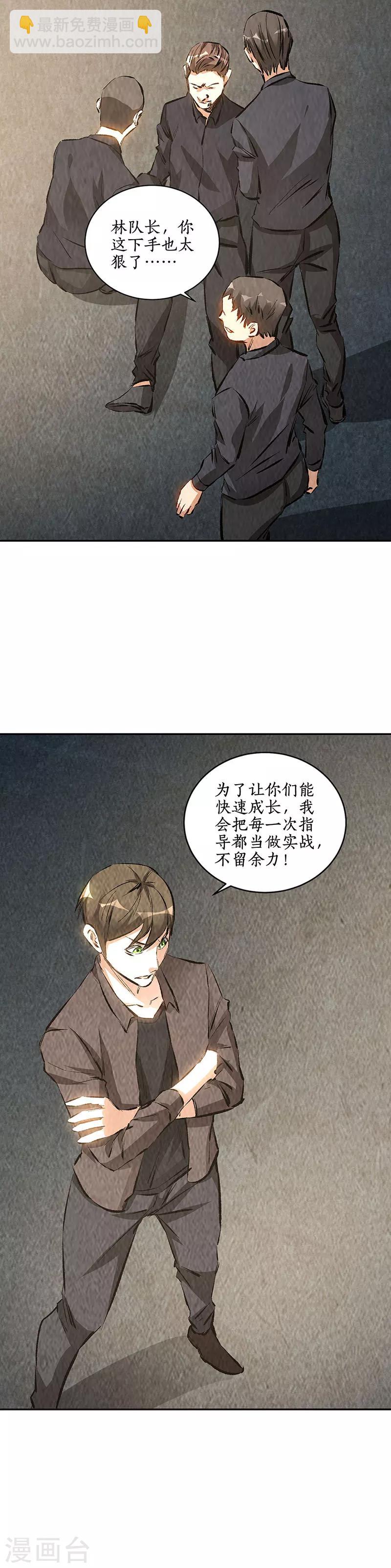 我本廢柴 - 第176話 培養羽翼 - 1