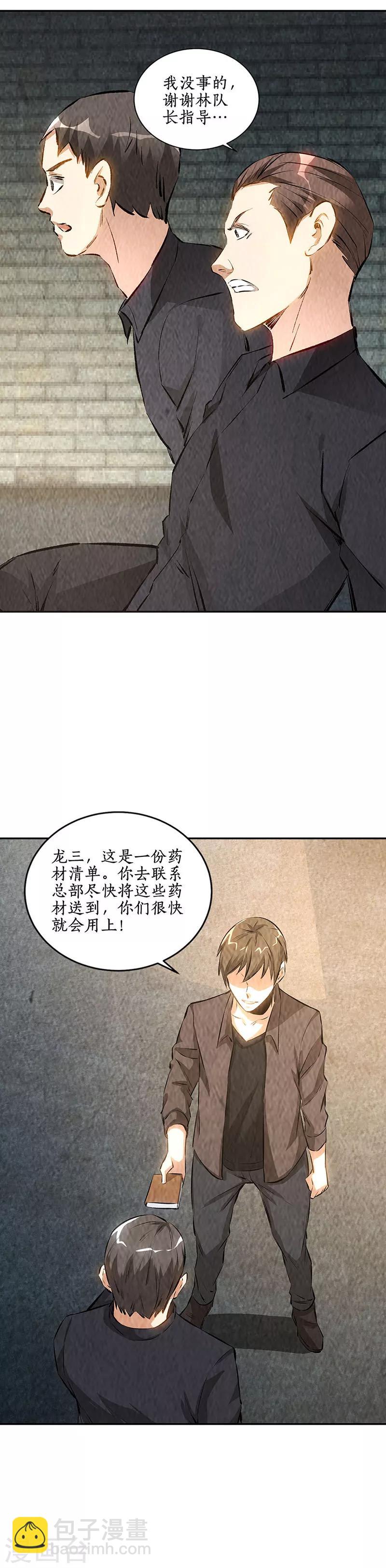 我本廢柴 - 第176話 培養羽翼 - 2