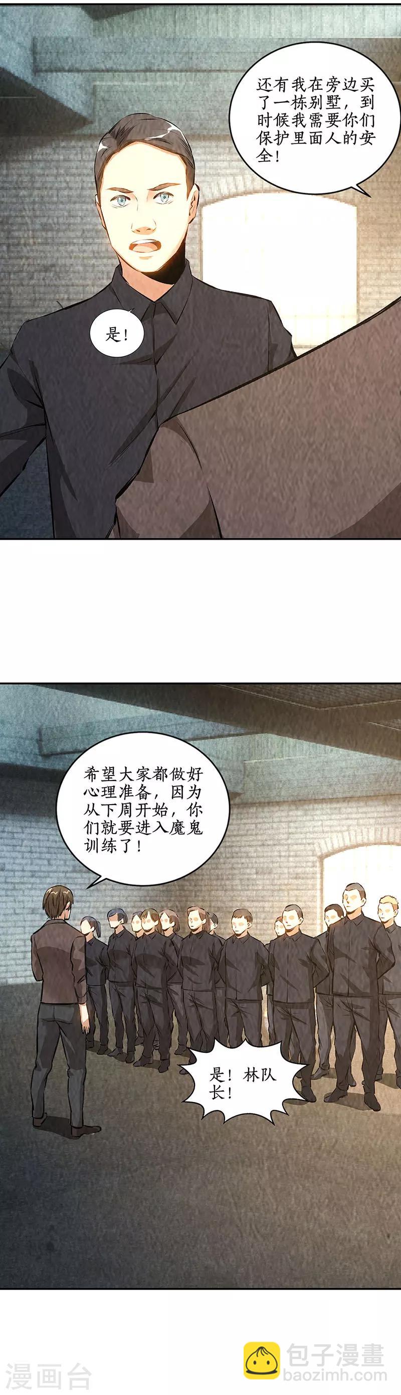 我本廢柴 - 第176話 培養羽翼 - 3