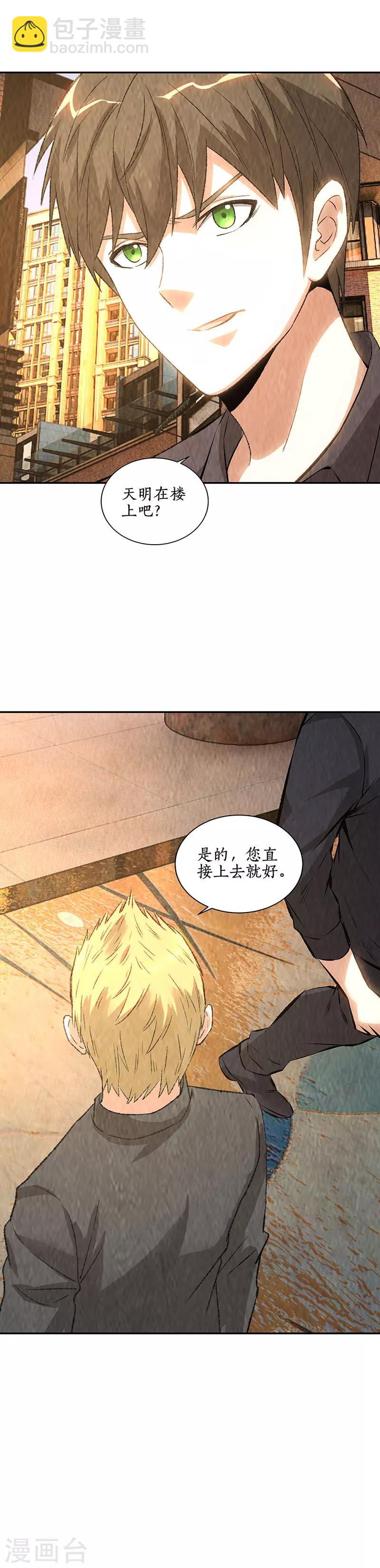 我本廢柴 - 第176話 培養羽翼 - 1