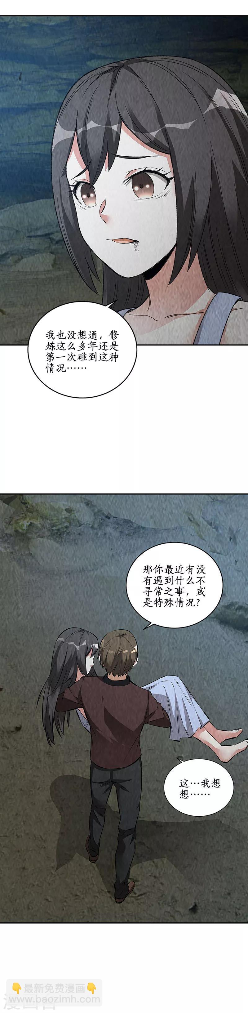 第180话 青澜入魔-第184话