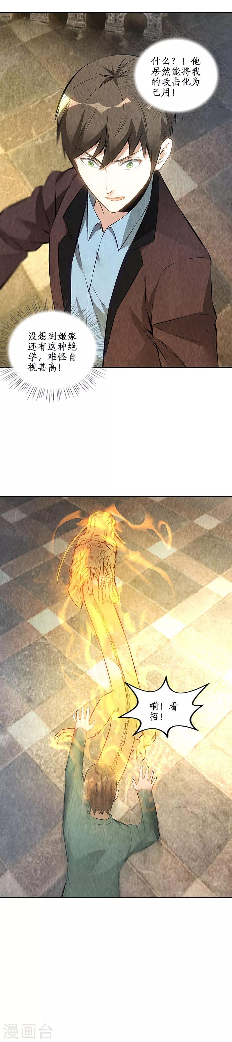 第182话 姬三爷-第186话