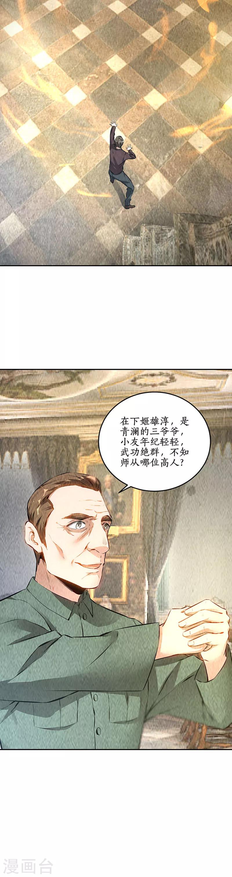 第182话 姬三爷-第186话