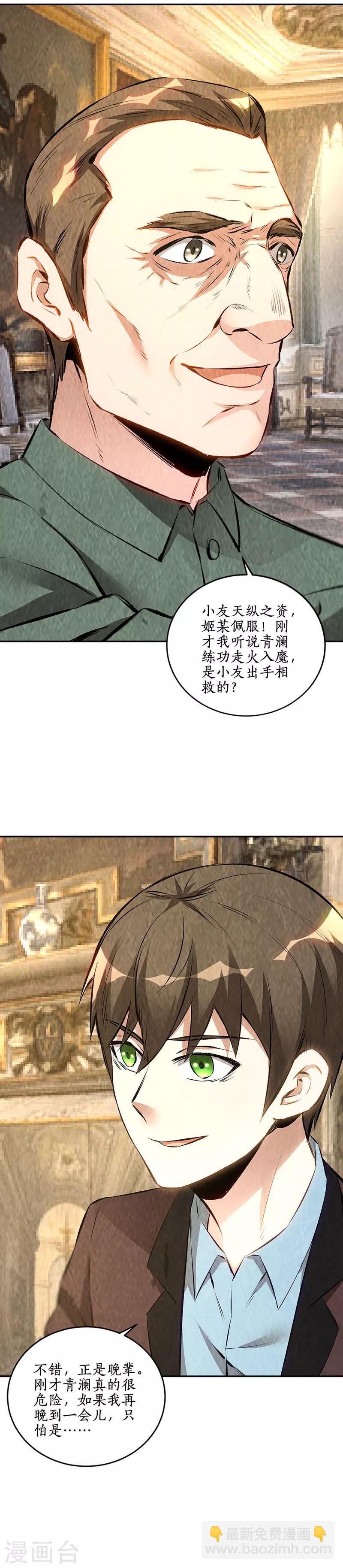 第182话 姬三爷-第186话