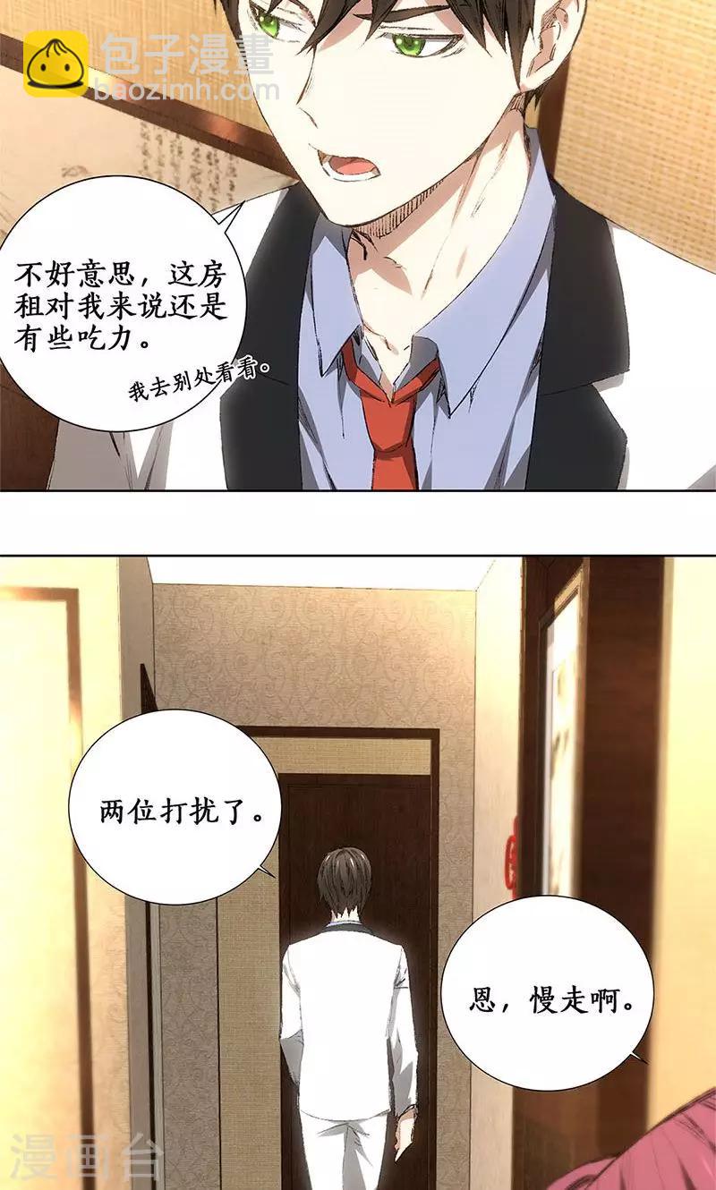 第19话 木芝草-第20话